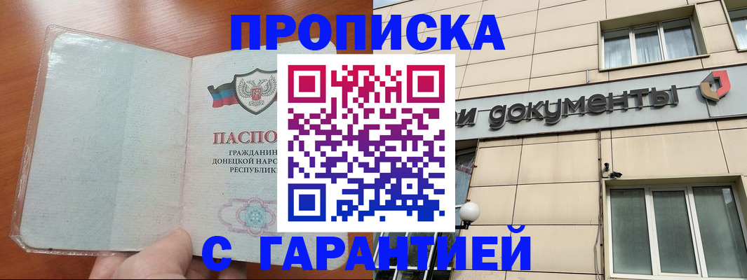 прописка законно в Воскресенске