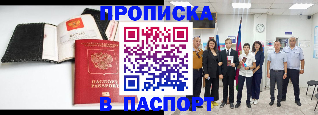 прописка законно в Воскресенске
