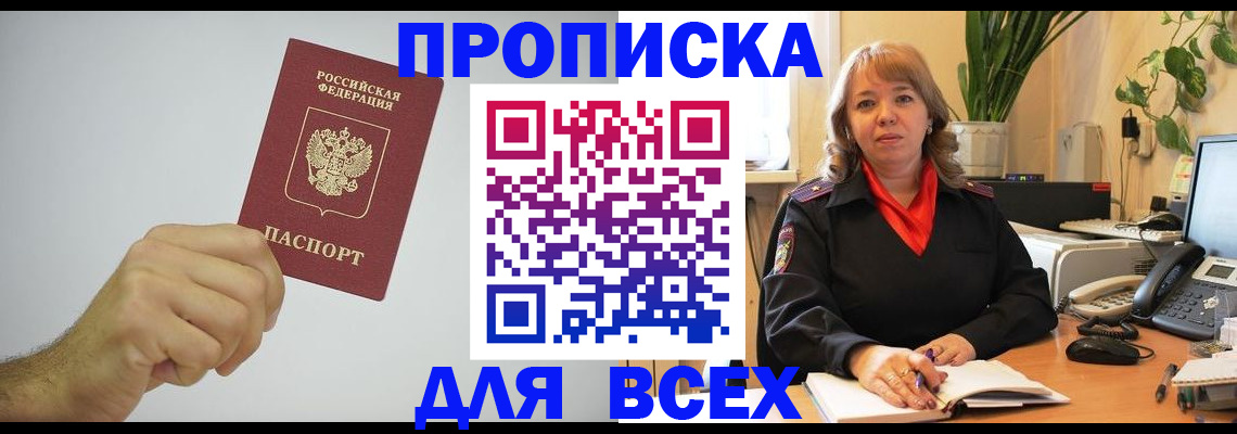 временная прописка в Воскресенске