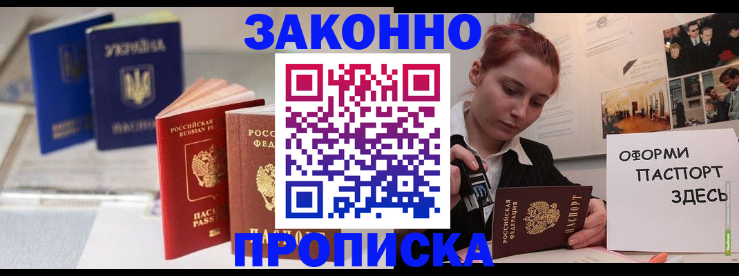 прописка поиск в Воскресенске