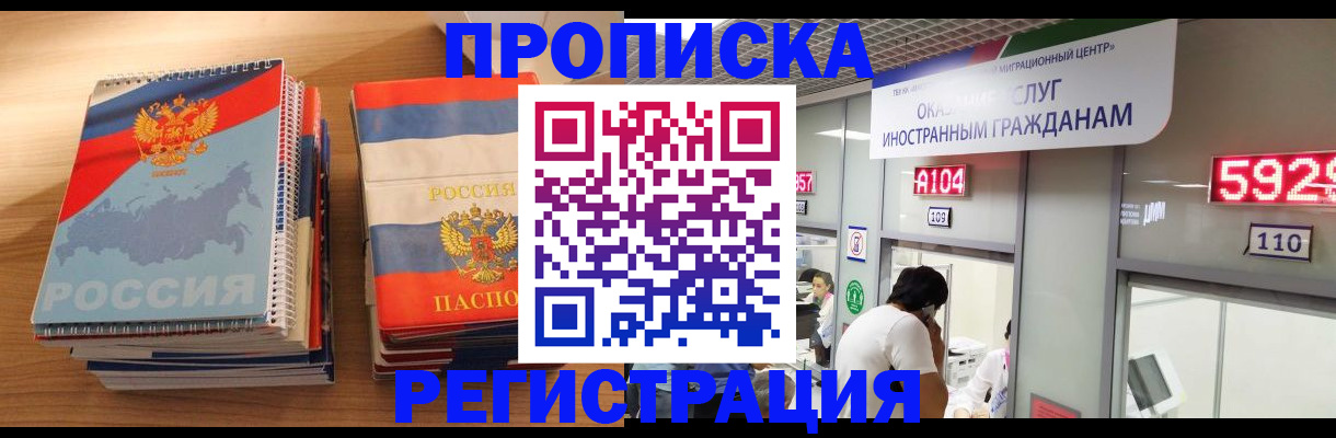 прописка для военкомата в Воскресенске