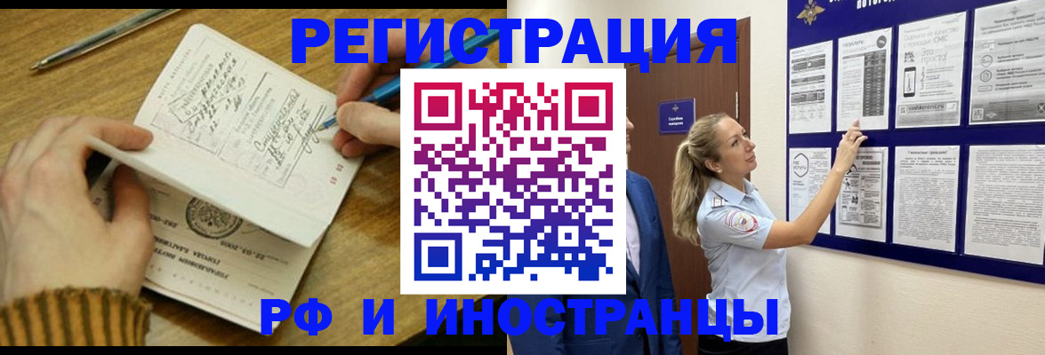 временная регистрация недорого в Воскресенске